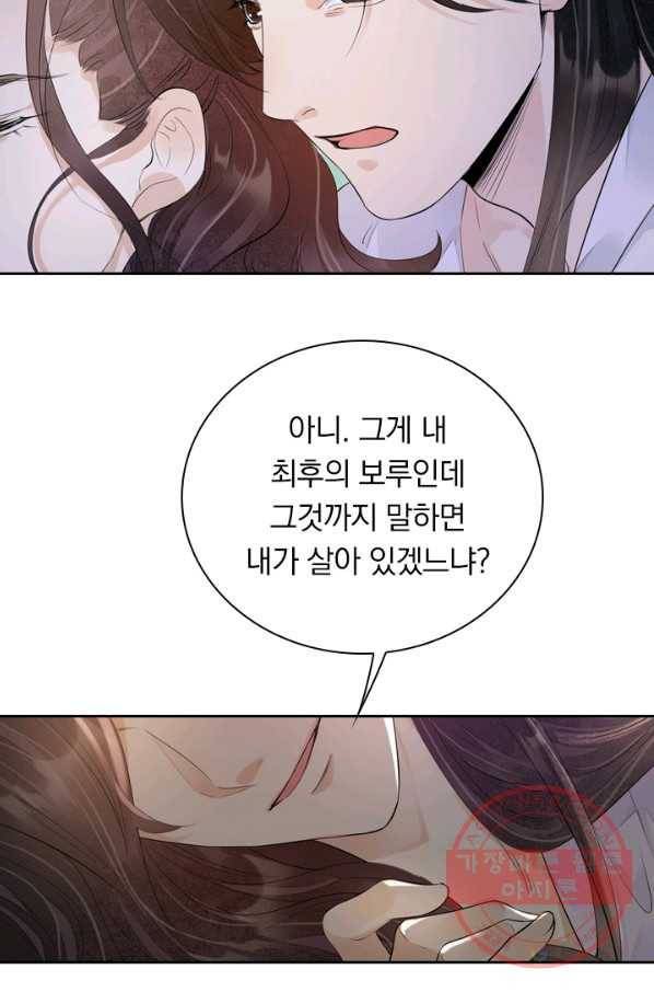 주심의 죄 101화 18