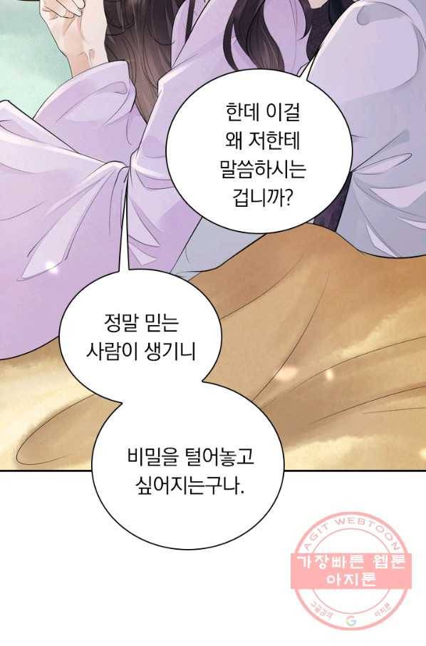 주심의 죄 101화 20