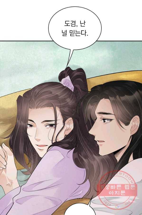 주심의 죄 101화 21
