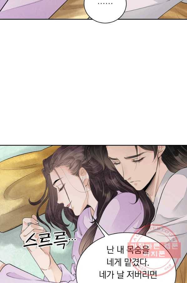 주심의 죄 101화 22