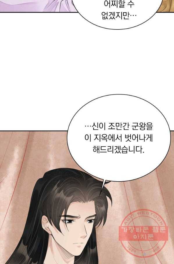 주심의 죄 101화 23