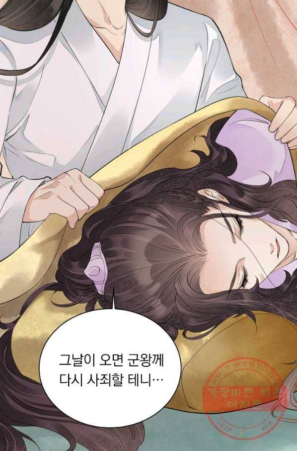 주심의 죄 101화 24