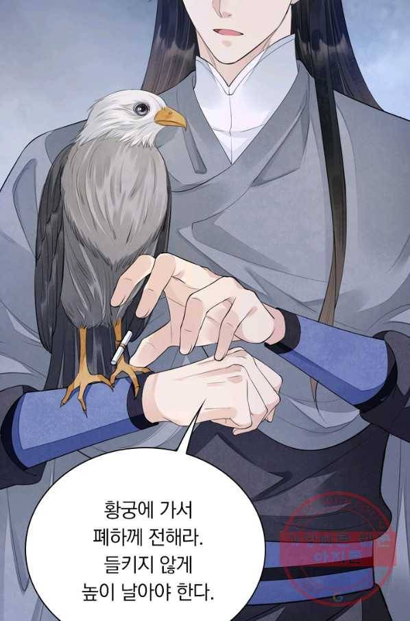 주심의 죄 101화 31