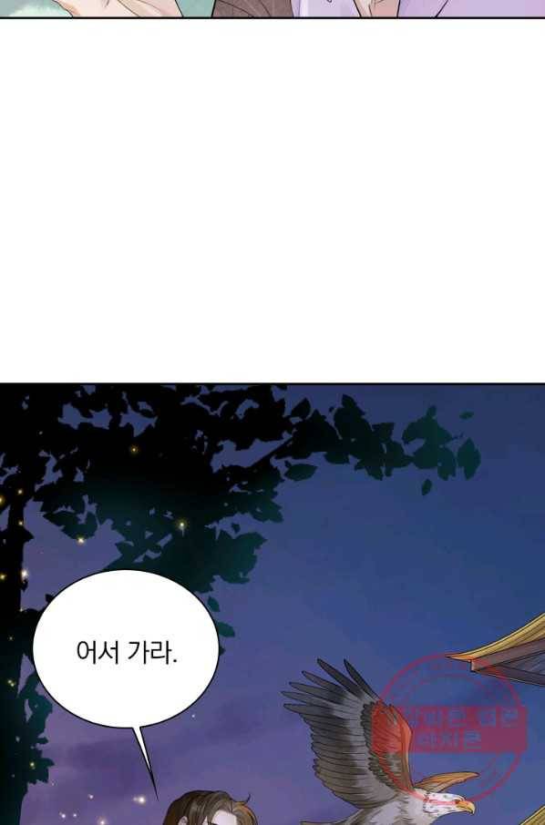 주심의 죄 101화 33