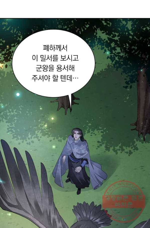 주심의 죄 101화 35