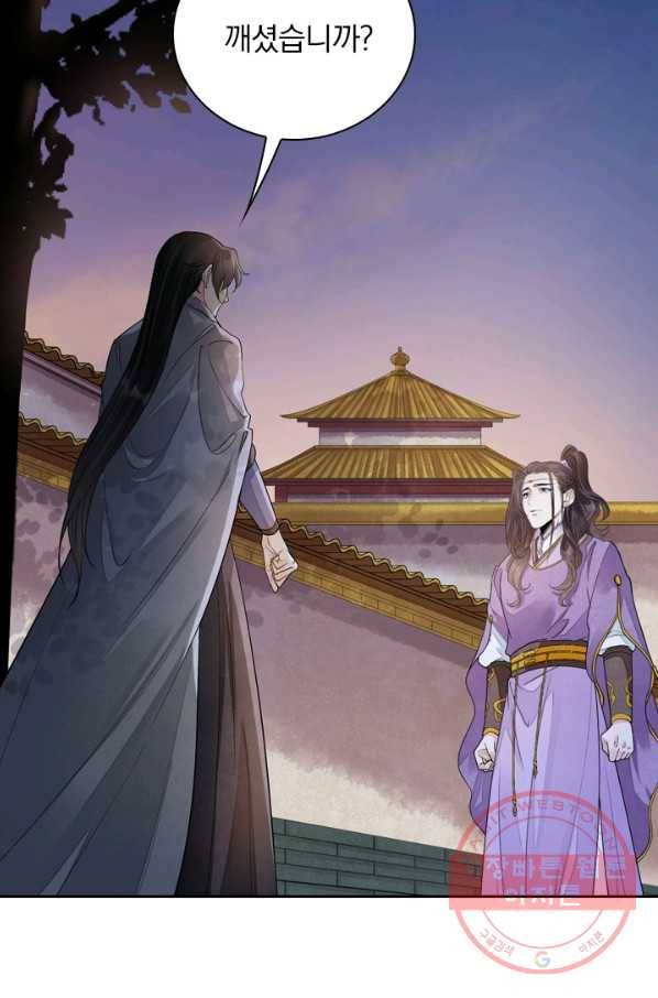 주심의 죄 101화 44