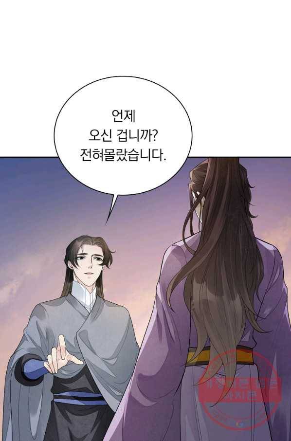 주심의 죄 101화 45