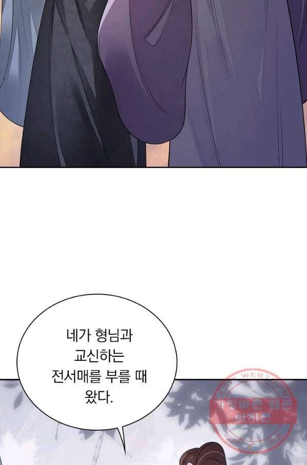 주심의 죄 101화 46