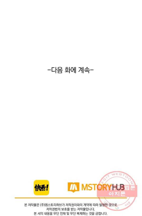 주심의 죄 101화 51