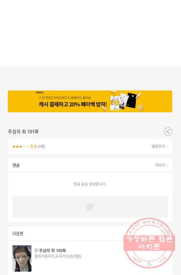 주심의 죄 101화 52