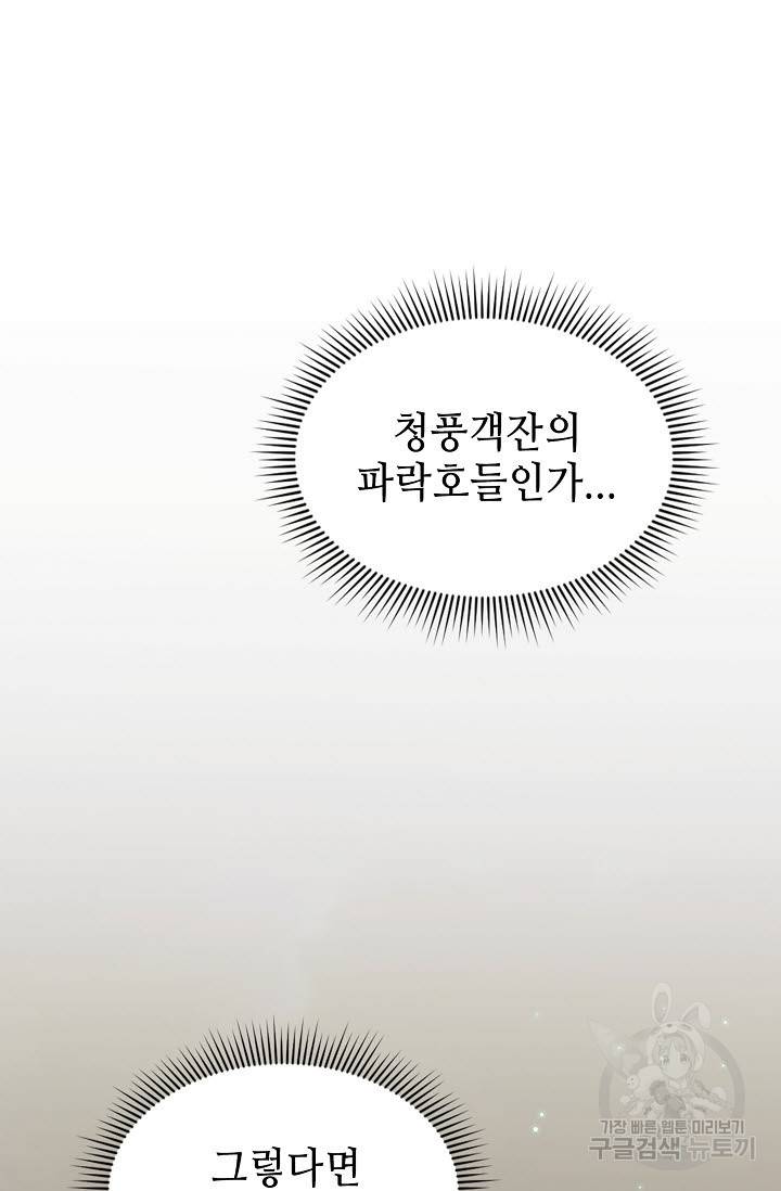 풍운객잔 17화 8