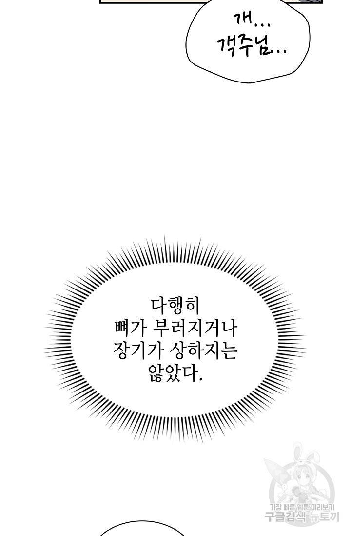 풍운객잔 17화 25