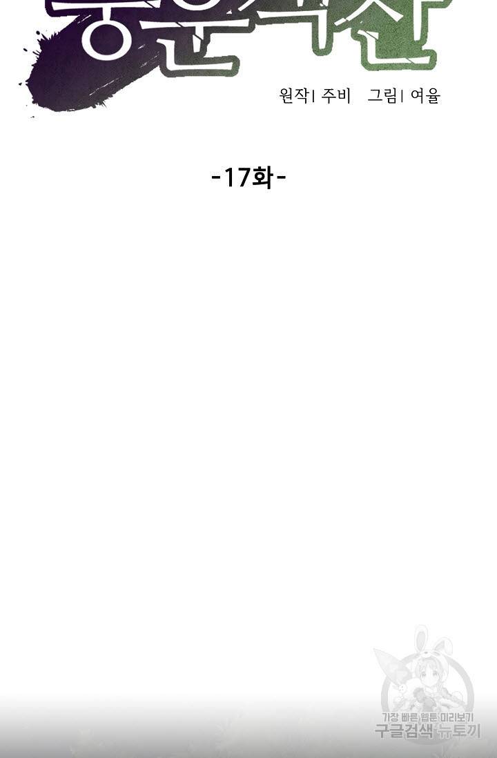 풍운객잔 17화 28