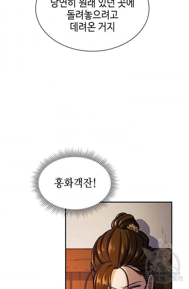 풍운객잔 17화 41