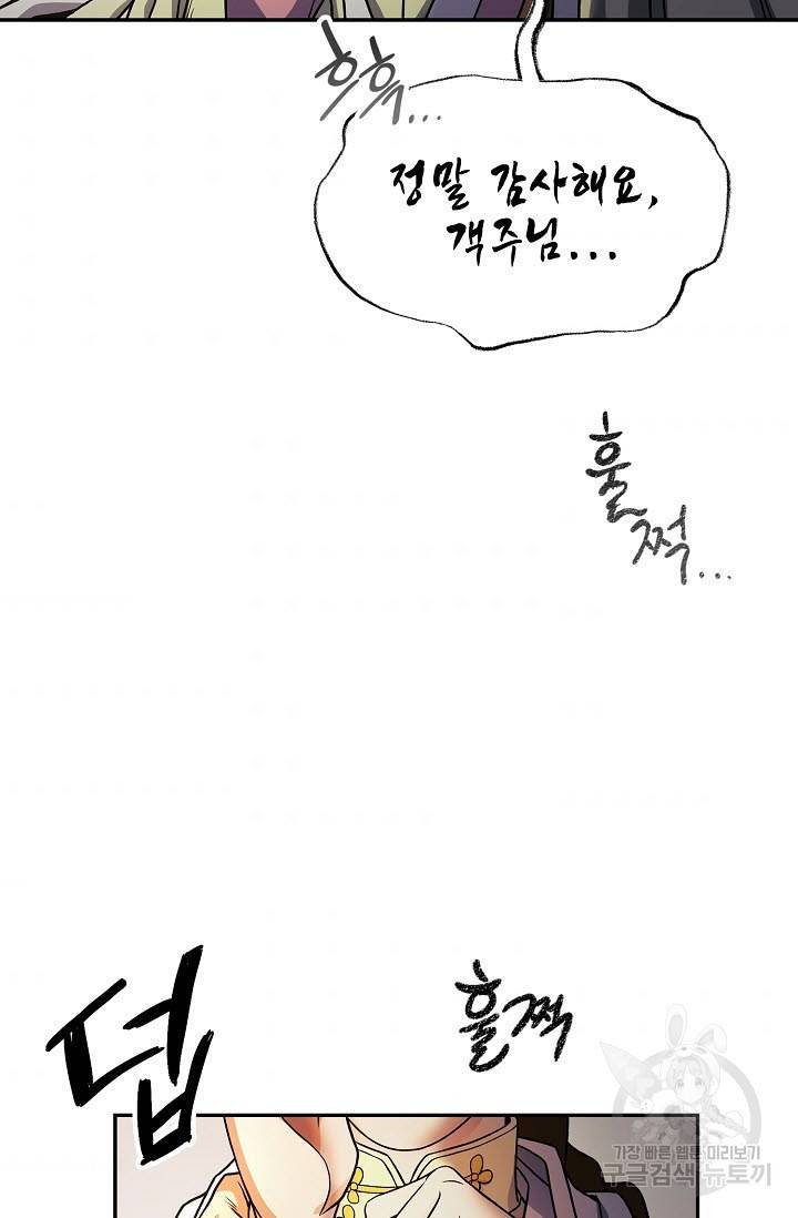 풍운객잔 17화 90