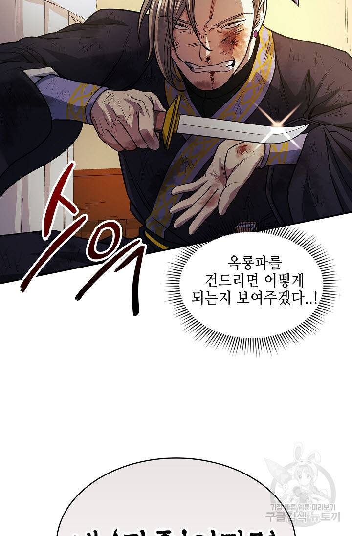 풍운객잔 17화 96