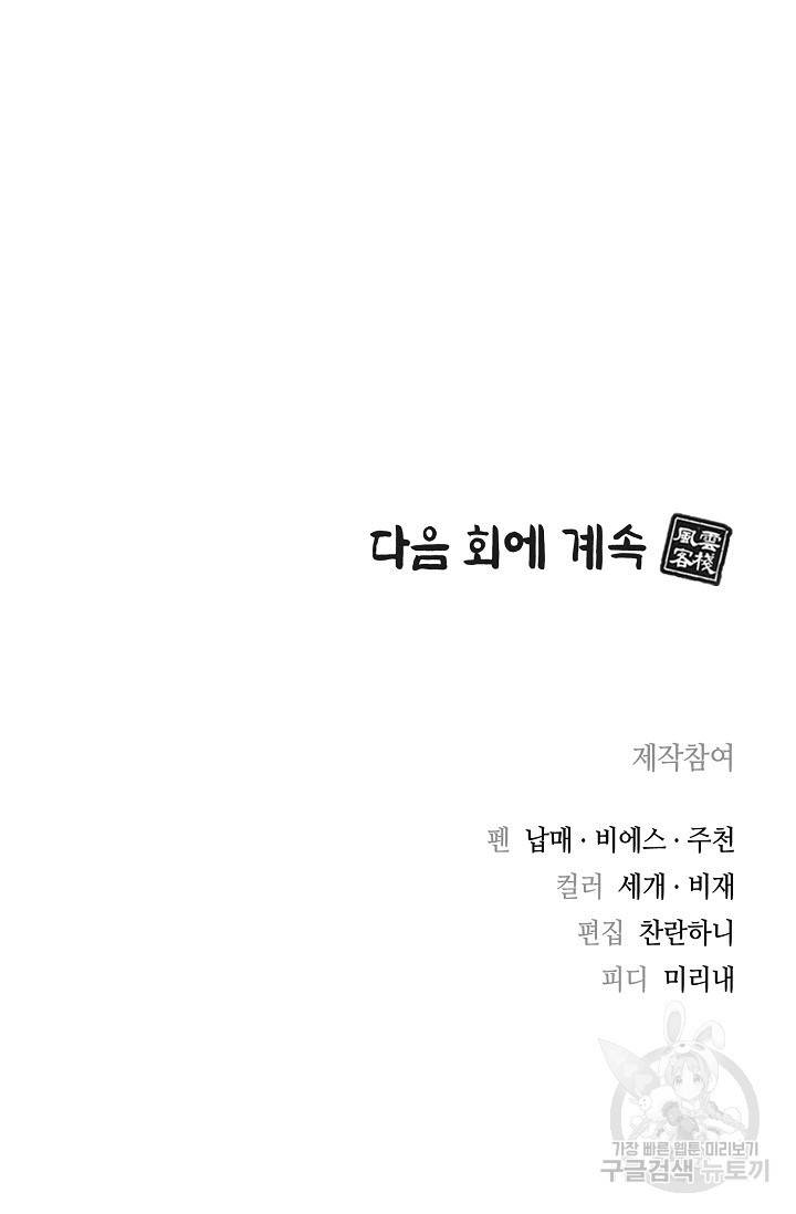 풍운객잔 17화 102