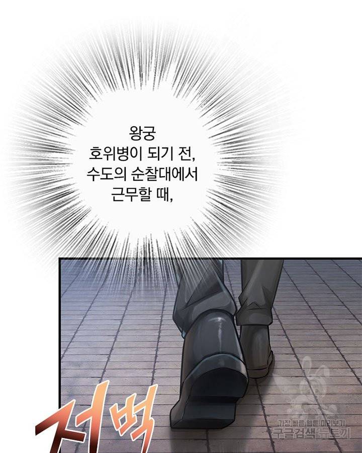 마녀를 지켜라 133화 3