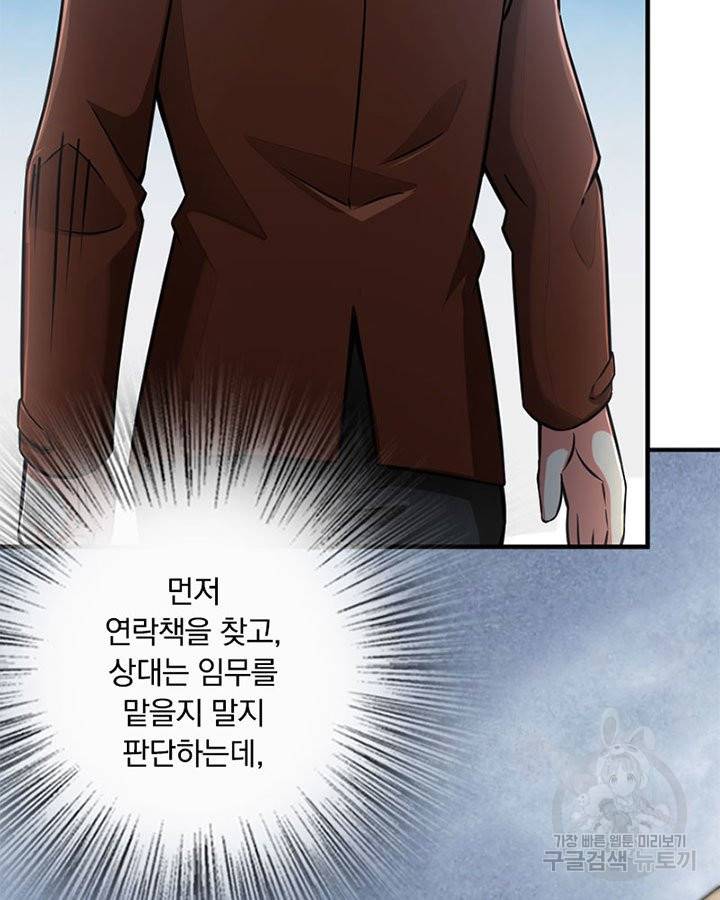 마녀를 지켜라 133화 5