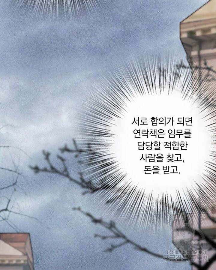 마녀를 지켜라 133화 6