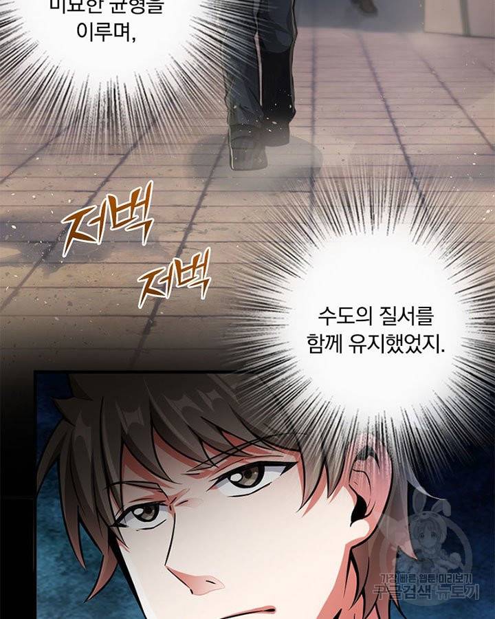 마녀를 지켜라 133화 8