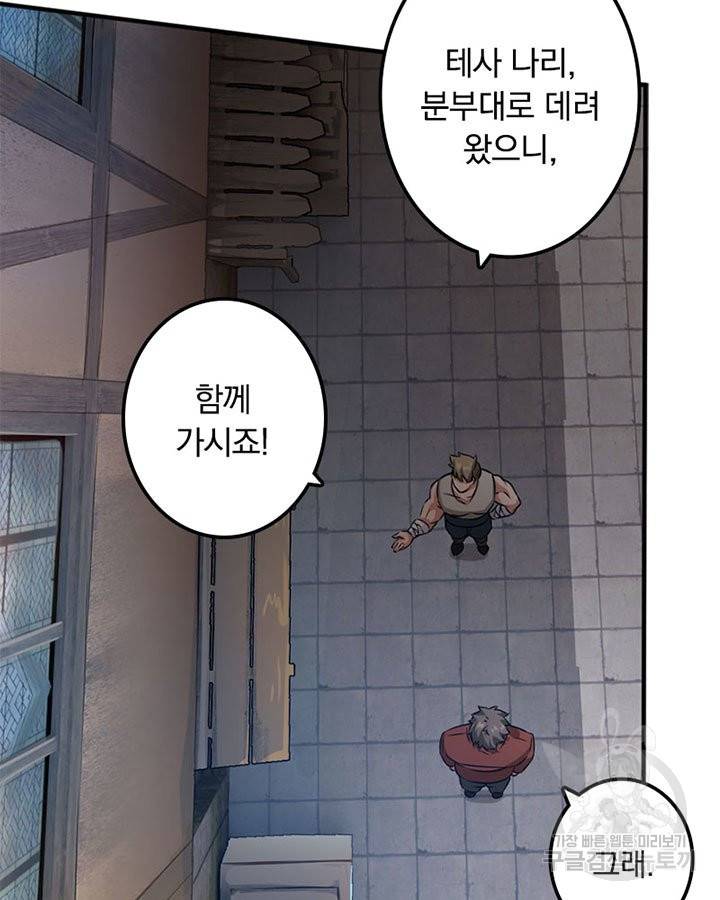 마녀를 지켜라 133화 14