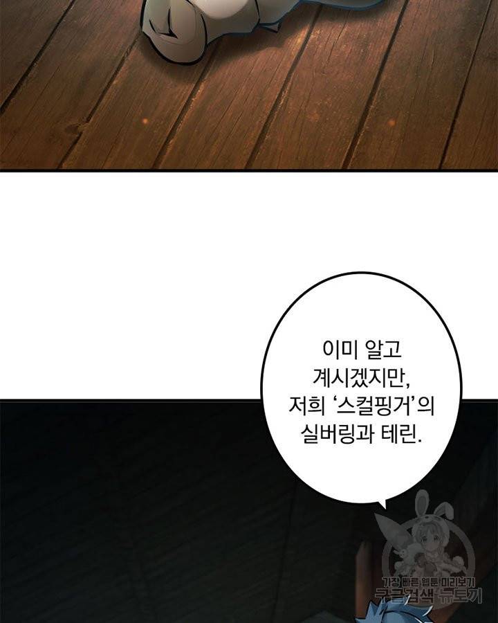 마녀를 지켜라 133화 16
