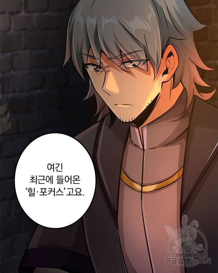 마녀를 지켜라 133화 20