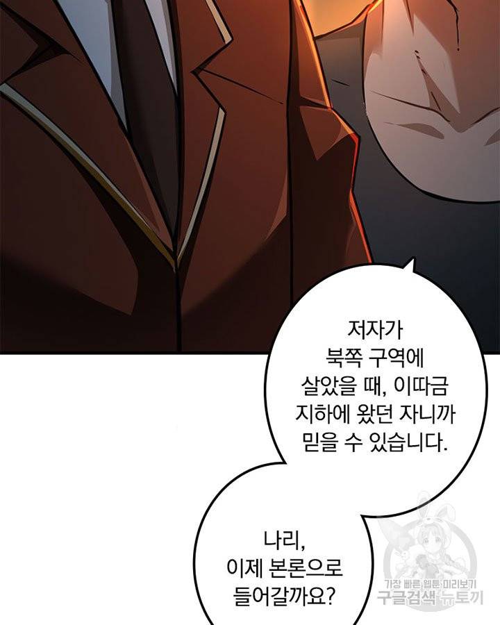 마녀를 지켜라 133화 26