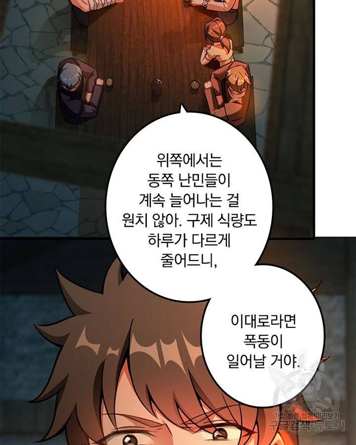 마녀를 지켜라 133화 29