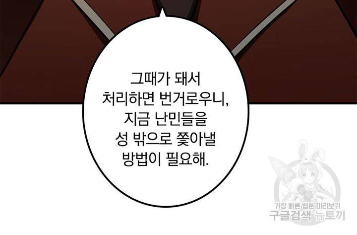 마녀를 지켜라 133화 31