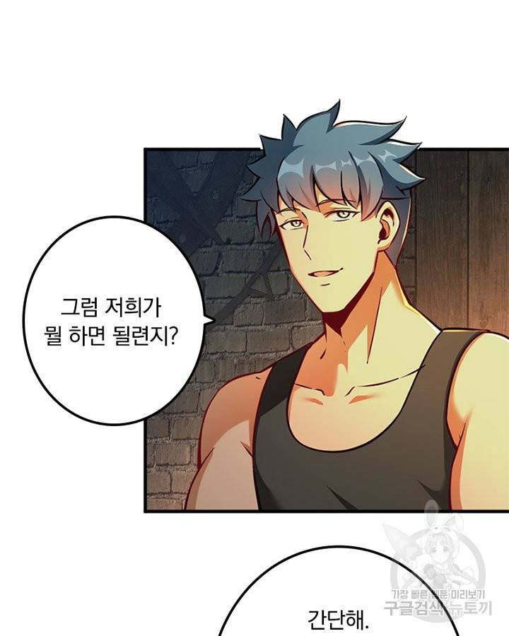 마녀를 지켜라 133화 32