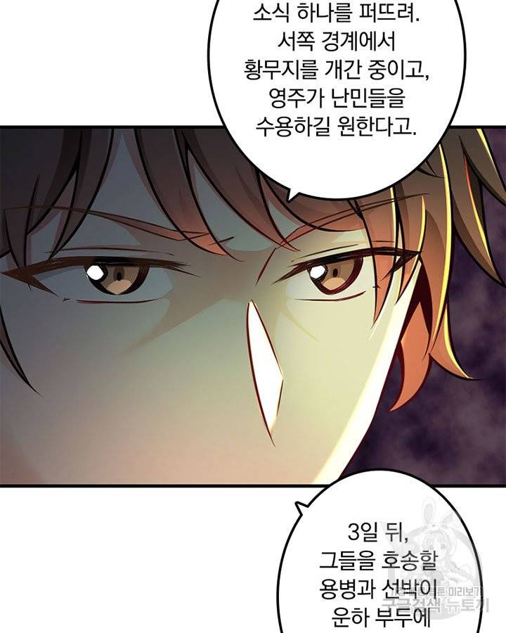 마녀를 지켜라 133화 33