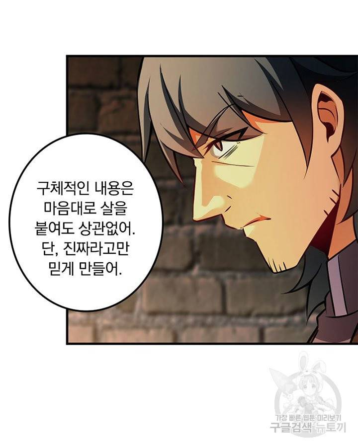 마녀를 지켜라 133화 35