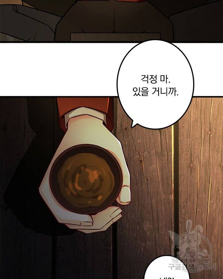 마녀를 지켜라 133화 37