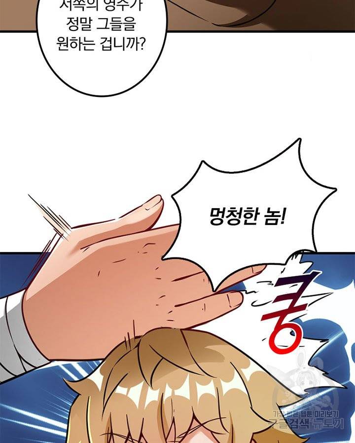 마녀를 지켜라 133화 39