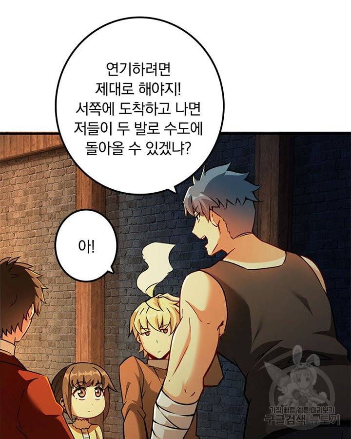 마녀를 지켜라 133화 41