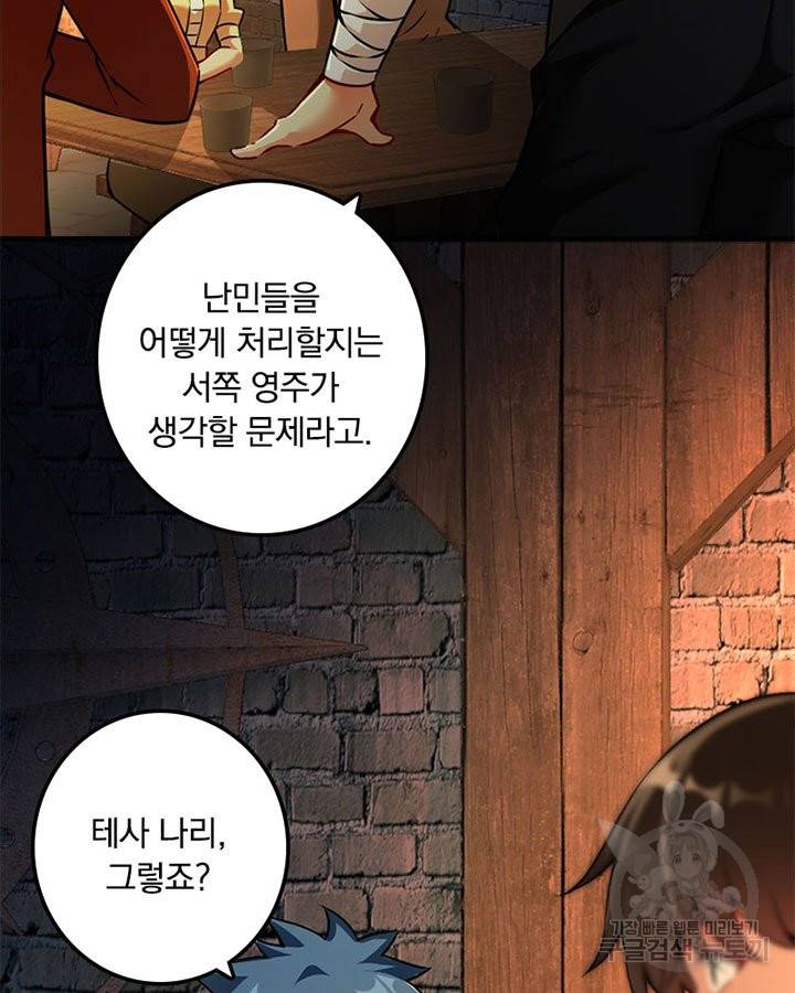 마녀를 지켜라 133화 42