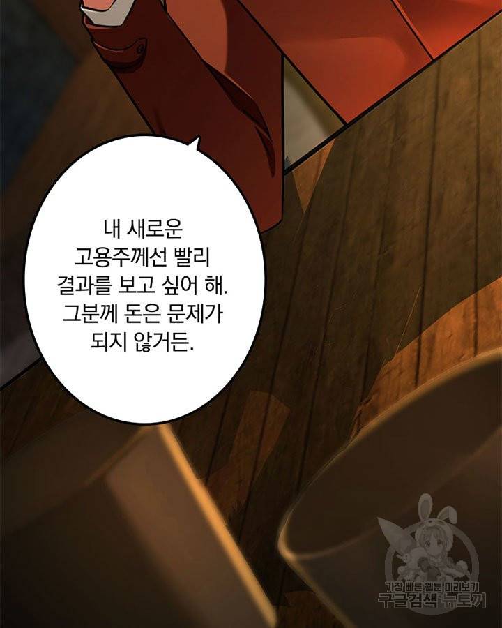 마녀를 지켜라 133화 46