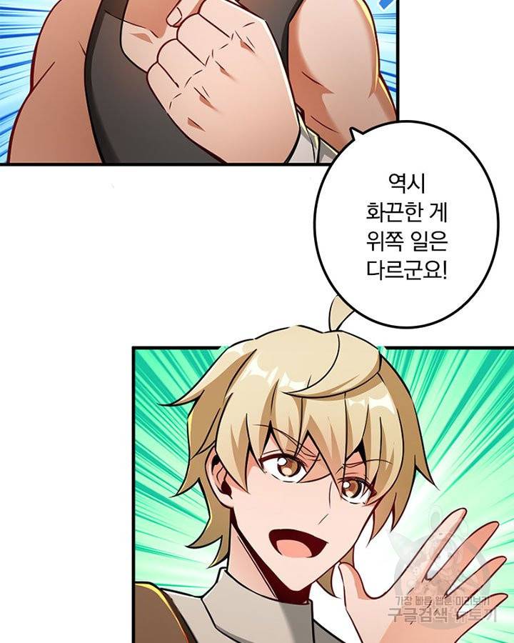 마녀를 지켜라 133화 48