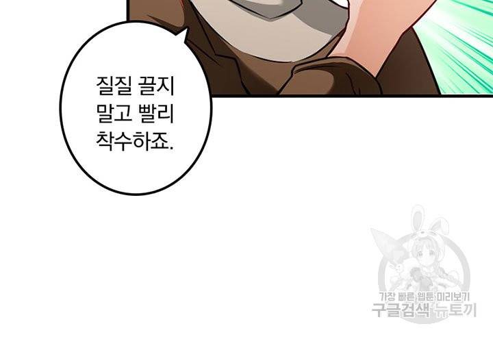 마녀를 지켜라 133화 49
