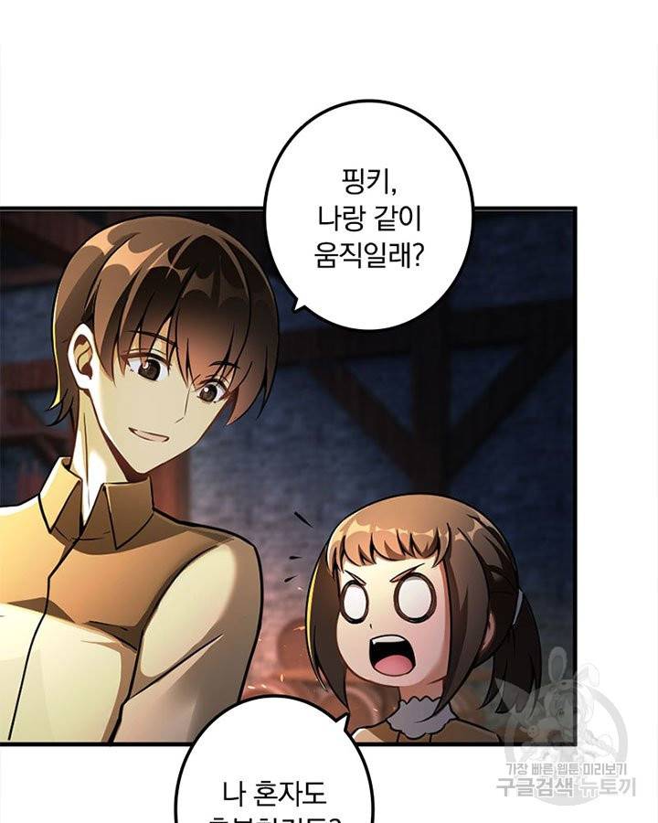 마녀를 지켜라 133화 50