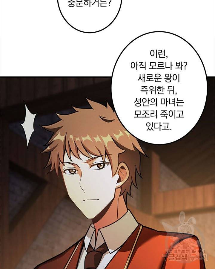 마녀를 지켜라 133화 51