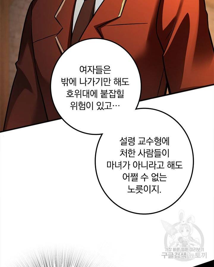 마녀를 지켜라 133화 52