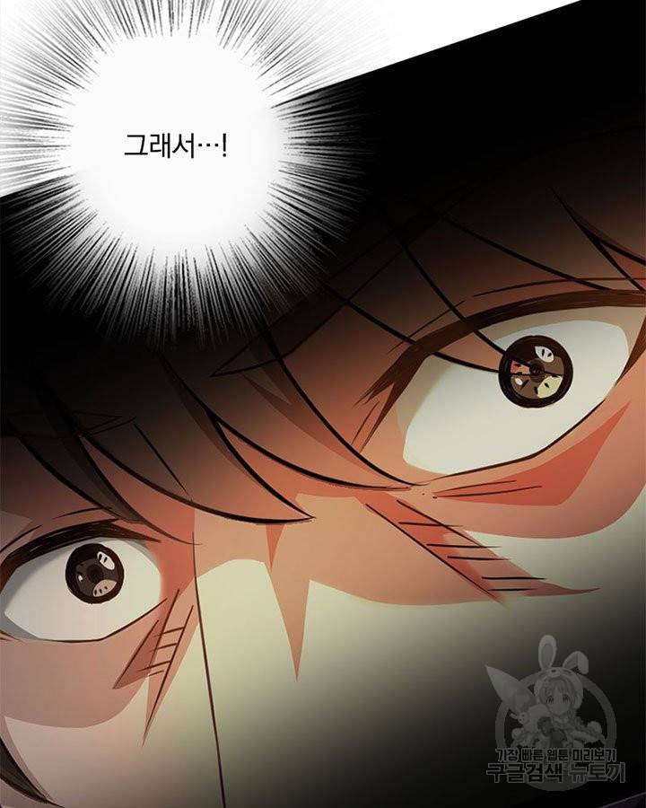 마녀를 지켜라 133화 53