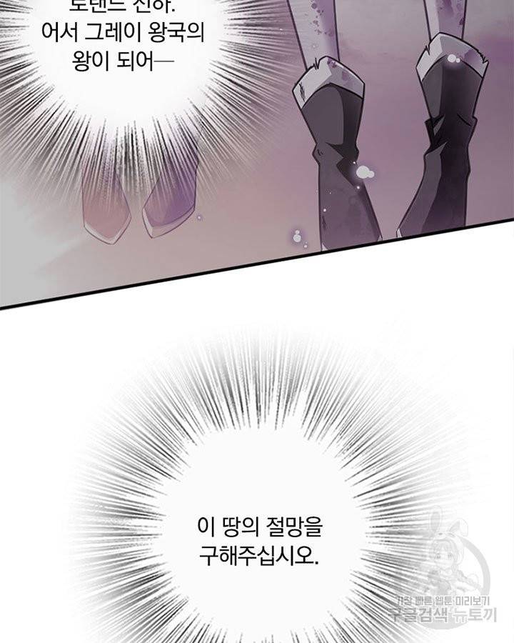 마녀를 지켜라 133화 56