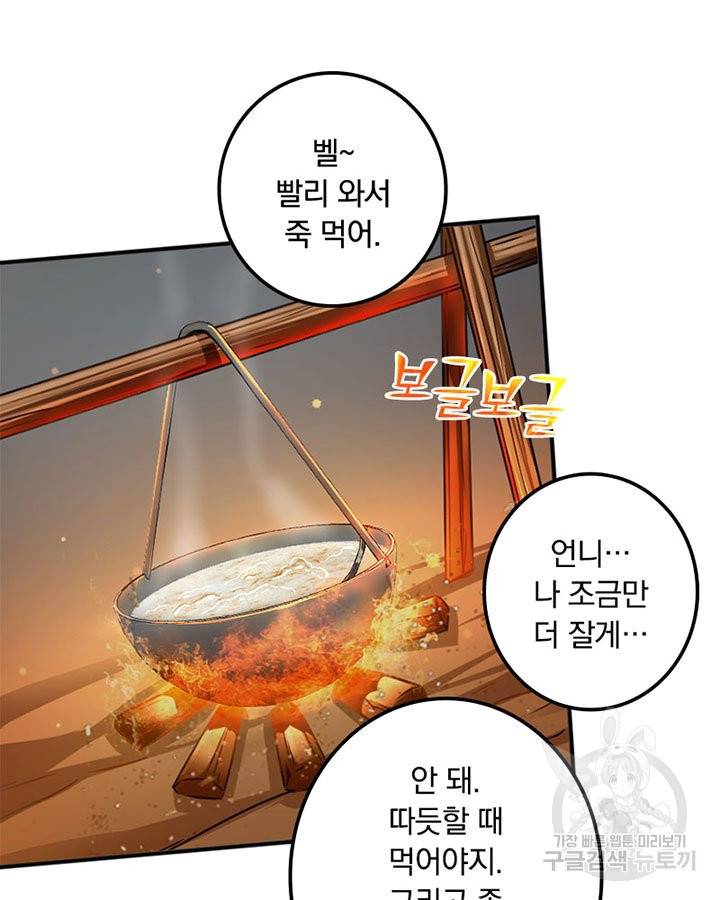 마녀를 지켜라 133화 60