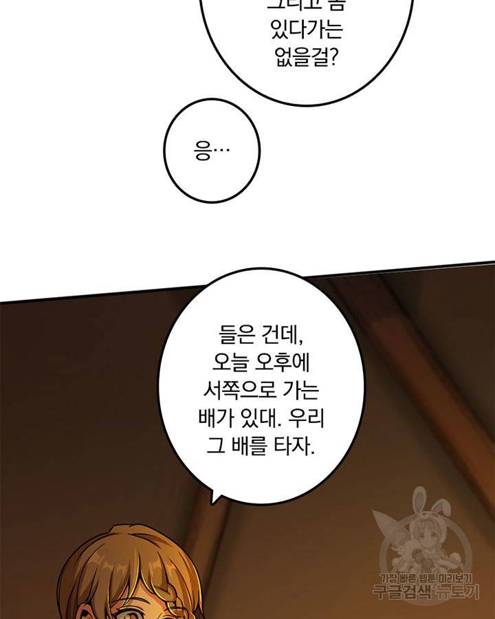 마녀를 지켜라 133화 61