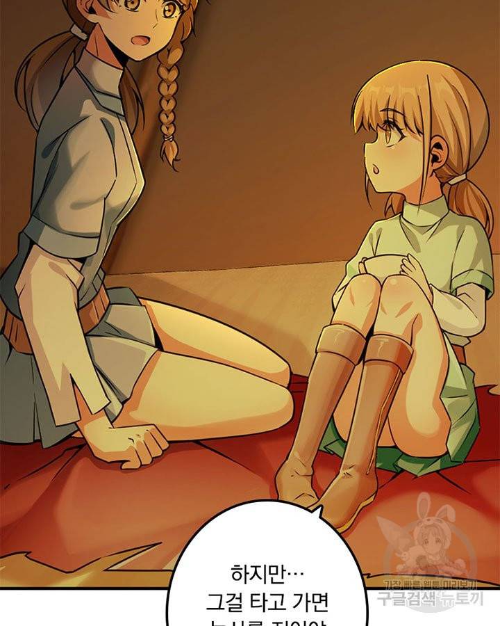 마녀를 지켜라 133화 62