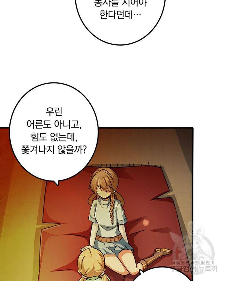 마녀를 지켜라 133화 63